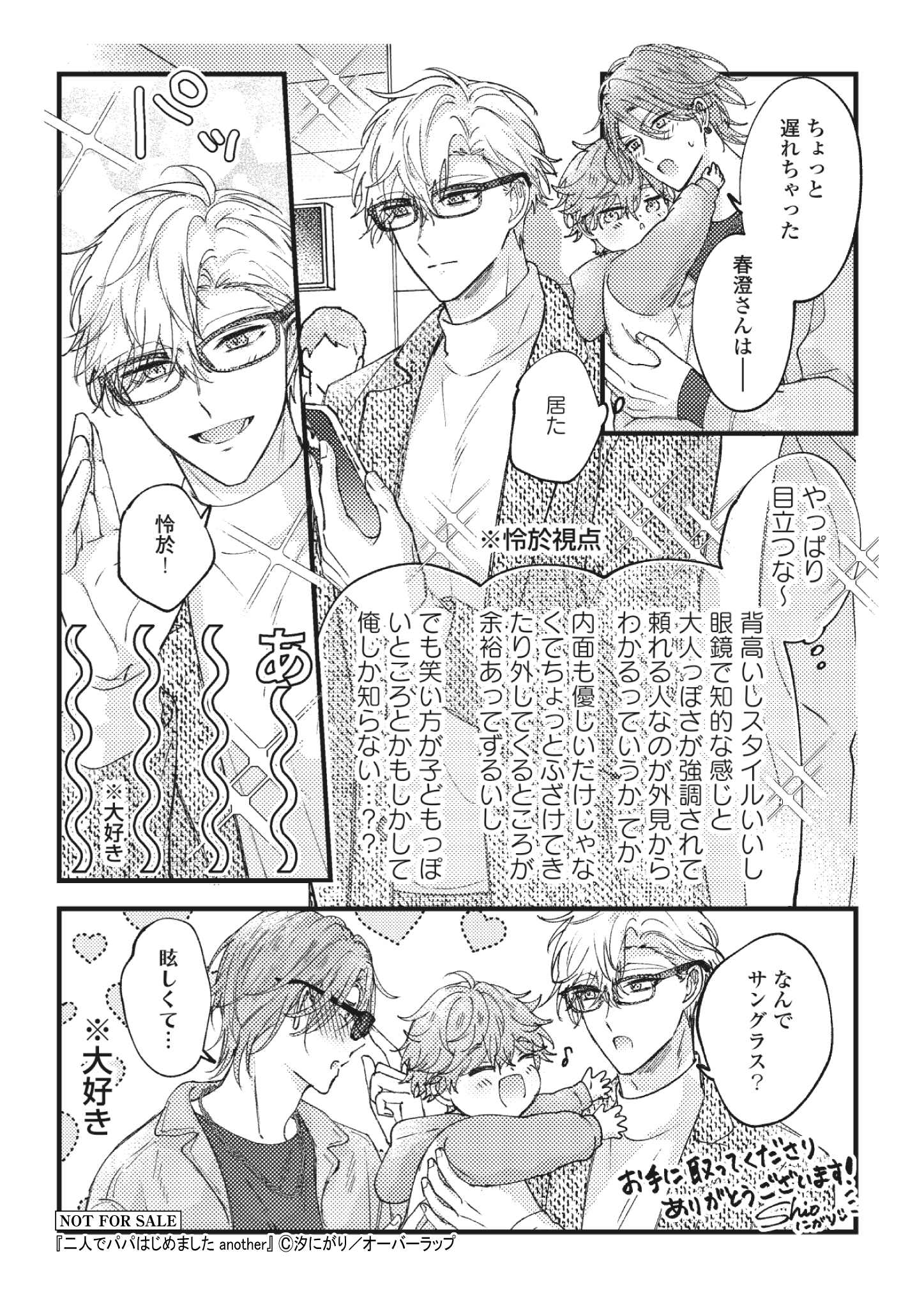 【リキューレ】【コ】二人でパパはじめました another_A6ペーパー